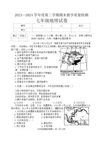 河北省邯郸经济技术开发区2023-2024学年七年级下学期期末地理试卷