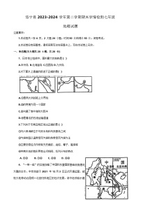 河南省洛阳市洛宁县2023-2024学年七年级下学期期末地理试题
