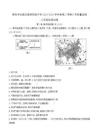 贵州省贵阳市花溪区高坡民族中学2023-2024学年八年级下学期6月月考地理试题