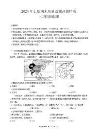 四川省广安市武胜县2023-2024学年七年级下学期期末地理试题