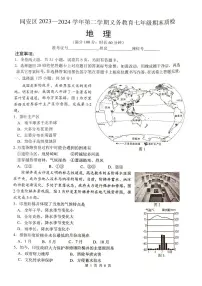 福建省厦门市2023-2024学年七年级下学期期末地理试题