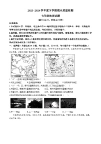 山东省日照市岚山区2023-2024学年七年级下学期期末地理试题(无答案)