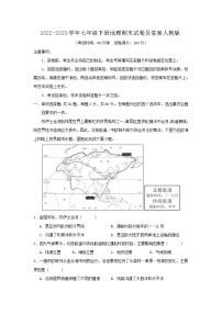 2022-2023学年七年级下册地理期末试卷及答案（人教版）