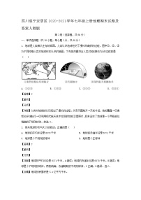 四川遂宁安居区2020-2021学年七年级上册地理期末试卷及答案人教版