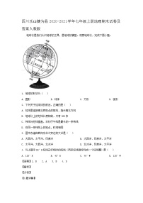 四川乐山犍为县2020-2021学年七年级上册地理期末试卷及答案人教版