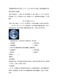 安徽蚌埠经济开发区2021-2022学年七年级上册地理期末试卷及答案人教版