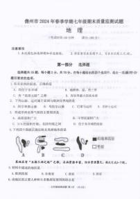 海南省儋州市2023-2024学年七年级下学期期末地理试题