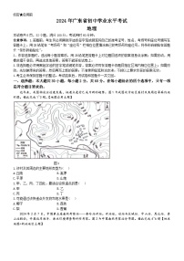 2024年广东省中考地理试题（含答案）