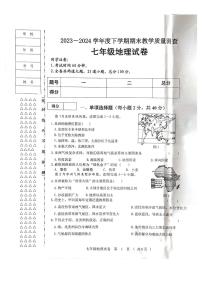 黑龙江省齐齐哈尔市依安县等4地2023-2024学年七年级下学期期末地理试题