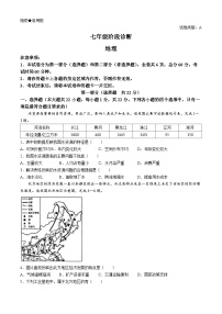陕西省西安市莲湖区2023-2024学年七年级下学期期末地理试题