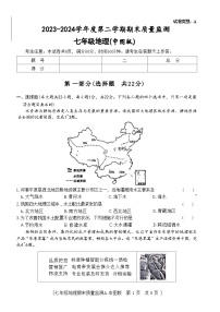 陕西省西安市未央区经开区2023-2024学年七年级下学期期末考试地理试题