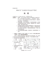 2024年广东省中考地理试题+