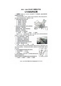 河南省周口市扶沟县2023-2024学年七年级下学期期末地理试题