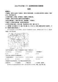 湖南省邵阳市大祥区2023-2024学年七年级下学期期末地理试题