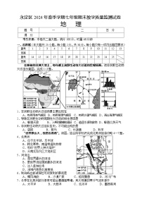 湖南省张家界市永定区2023-2024学年七年级下学期期末考试地理试题