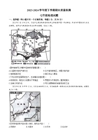 山东省临沂市莒南县2023-2024学年七年级下学期期末地理试题