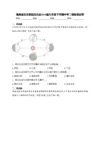 海南省乐东黎族自治县2024届九年级下学期中考二模地理试卷(含答案)