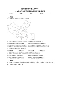 四川省泸州市合江县2023-2024学年八年级下学期期末模拟考试地理试卷(含答案)