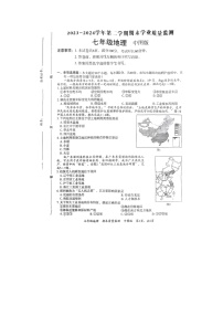 河北省廊坊市霸州市2023-2024学年七年级下学期期末地理试题