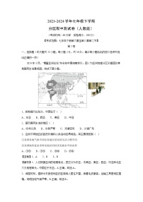 [地理]2023-2024学年七年级下学期分层期中测试卷(人教版)(解析版)