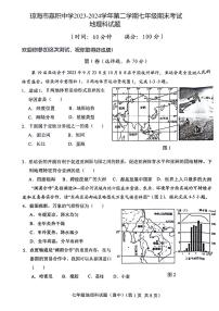 海南省省直辖县级行政单位琼海市嘉积中学2023-2024学年七年级下学期期末地理试题