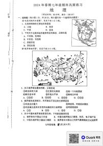 河南省南阳市南召县2023-2024学年七年级下学期期末地理试题