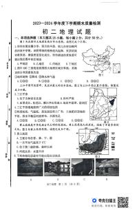 山东省淄博市临淄区2023-2024学年七年级下学期期末地理试题