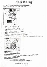 山东省淄博市周村区2023-2024学年七年级（五四学制）下学期期末地理试题