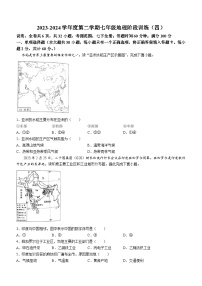 广东省汕头市世贸实验学校2023-2024学年七年级下学期期末地理试题(无答案)