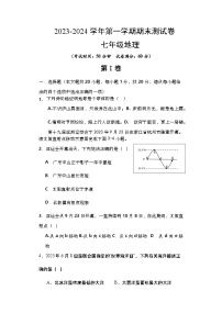 河北省沧州市献县实验中学2023-2024学年七年级下学期期末考试地理试题