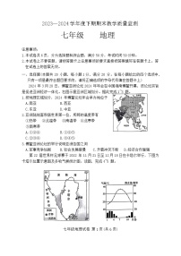 河南省商城县李集中学2023-2024学年七年级下学期期末质量检测地理试题