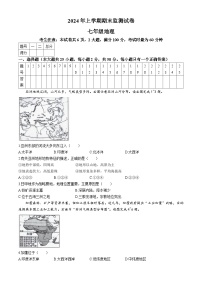 湖南省衡阳市蒸湘区2023-2024学年七年级下学期期末地理试题