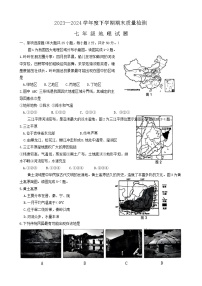 山东省淄博市临淄区2023-2024学年七年级下学期期末地理试题