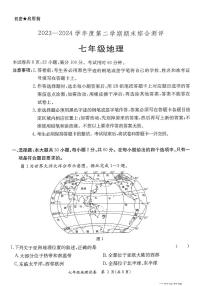 广东省河源市紫金县2023-2024学年七年级下学期期末地理试题