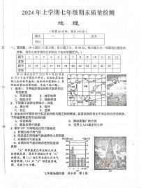 湖南省娄底市2023-2024学年八年级下学期期末地理试题