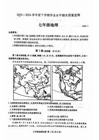 山东省临沂市平邑县2023-2024学年七年级下学期期末地理试题