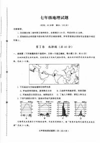 山东省潍坊市诸城市2023-2024学年七年级下学期期末地理试题