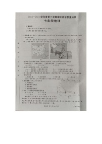 河北省邢台市南宫市2023-2024学年七年级下学期期末地理试题