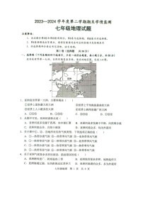 山东省济宁市金乡县2023-2024学年七年级下学期期末地理试题