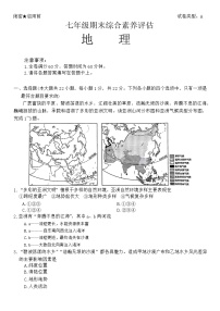 陕西省安康市2023-2024学年七年级下学期期末地理试题