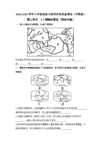 初中地理沪教版六年级下册沧海桑田优秀精练