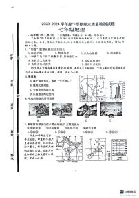 山东省临沂市兰陵县2023-2024学年七年级下学期期末地理试题