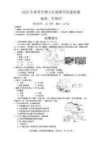 广西防城港市2023-2024学年七年级下学期期末地理试卷