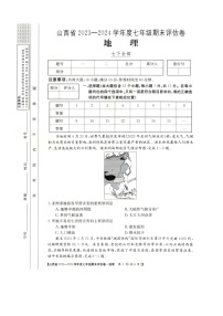 山西省朔州市多校2023-2024学年七年级下学期期末地理试题