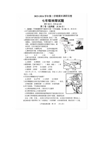 山东省聊城市东阿县2023-2024学年七年级下学期期末地理试题