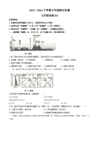 安徽省阜阳市太和县2023-2024学年七年级下学期期末地理试题（含答案）