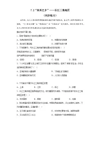 地理八年级下册第七章 南方地区第二节 “鱼米之乡”——长江三角洲地区课后练习题