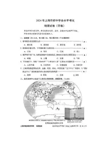 2024年上海市中考地理试题及答案解析