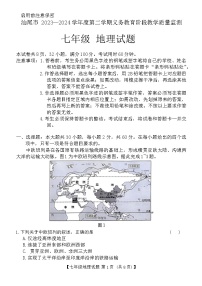 广东省汕尾市2023-2024学年七年级下学期期末地理试题