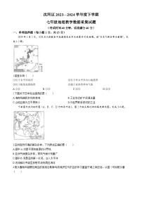 辽宁省沈阳市沈河区2023-2024学年七年级下学期期末地理试卷(无答案)